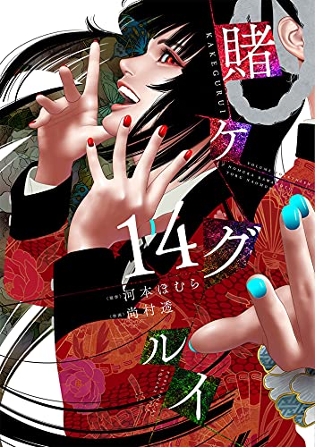 Couverture Gambling School tome 14