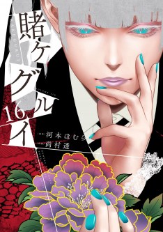 Couverture Gambling School tome 16