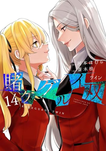 Couverture Gambling School - Twin tome 14