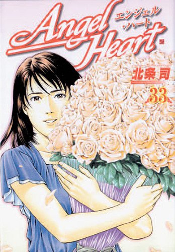 Couverture Angel Heart 1st season tome 33